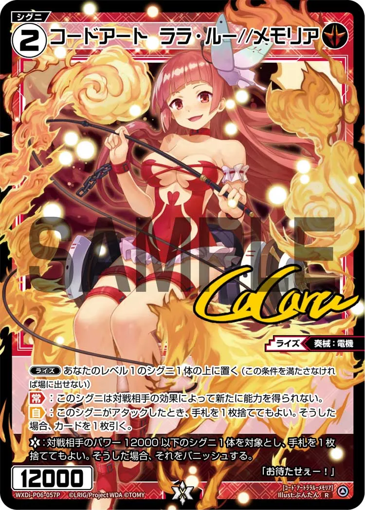 コードアート　ララ・ルー//メモリア