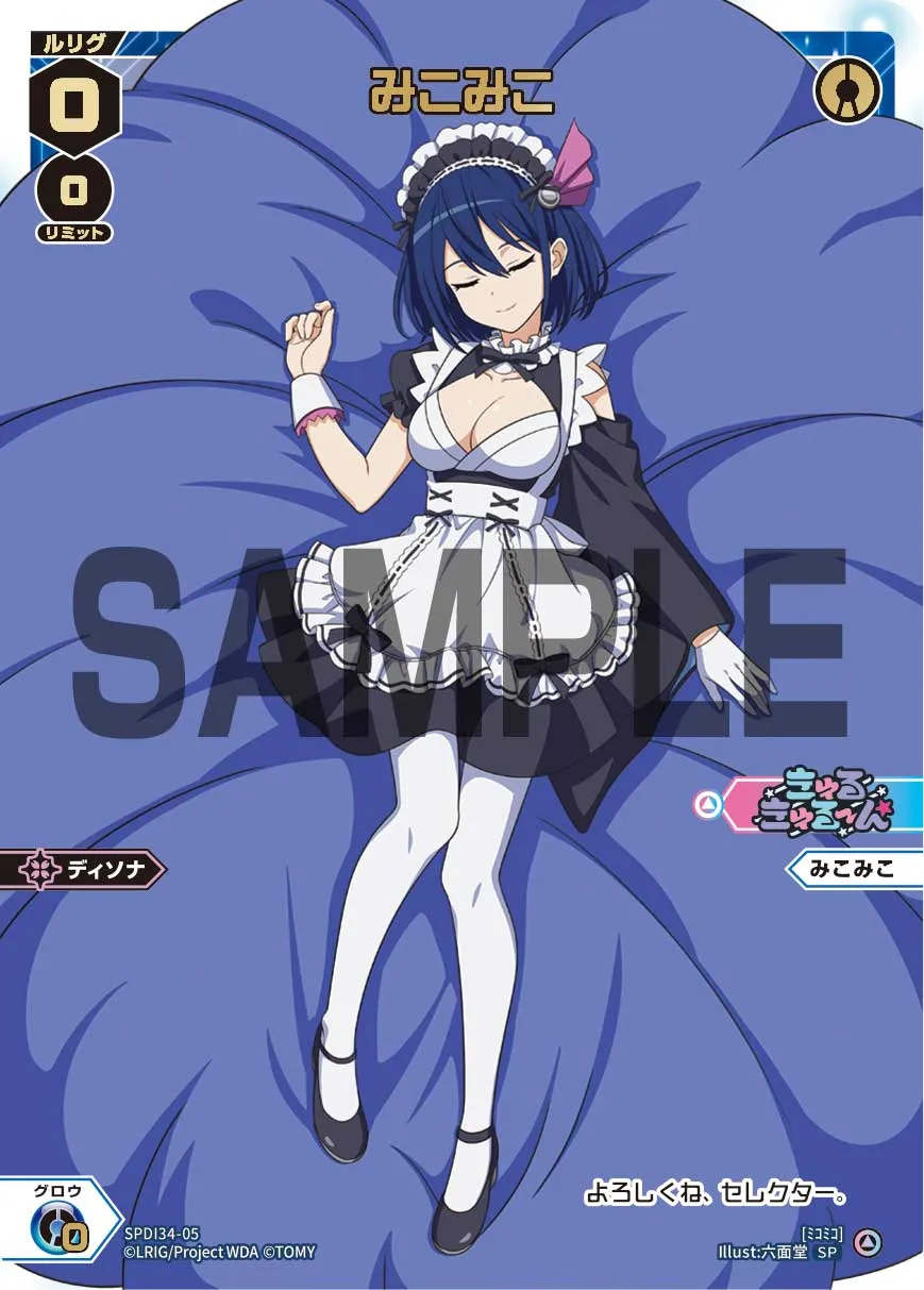 みこみこ（WIXOSS ドリームルリグパック）