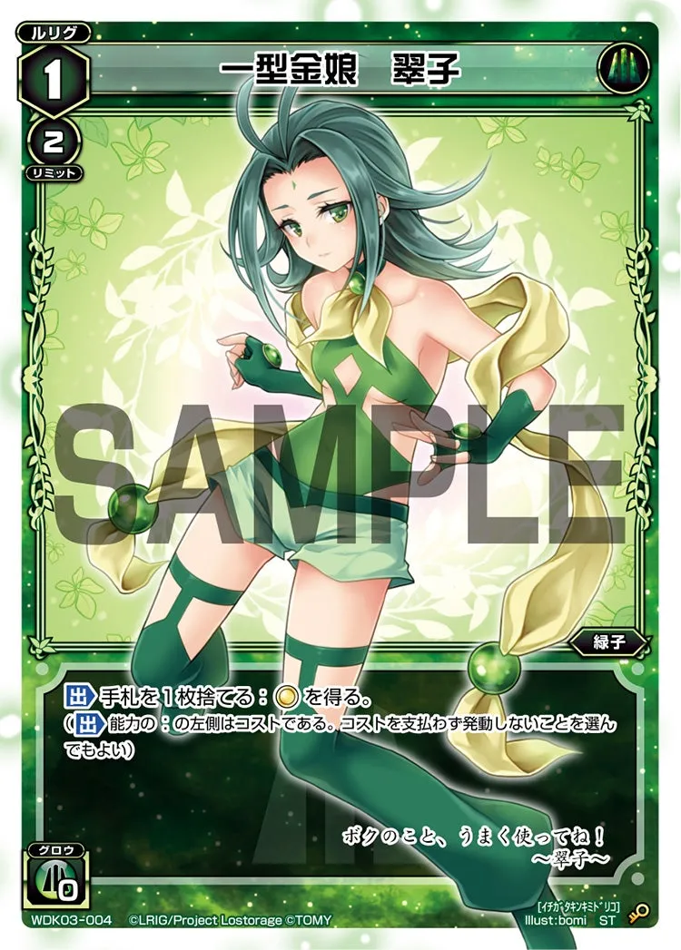 一型金娘　翠子