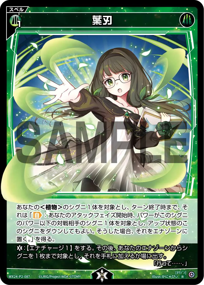 葉刃