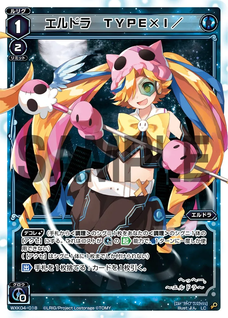 エルドラ　ＴＹＰＥ×Ⅰ／
