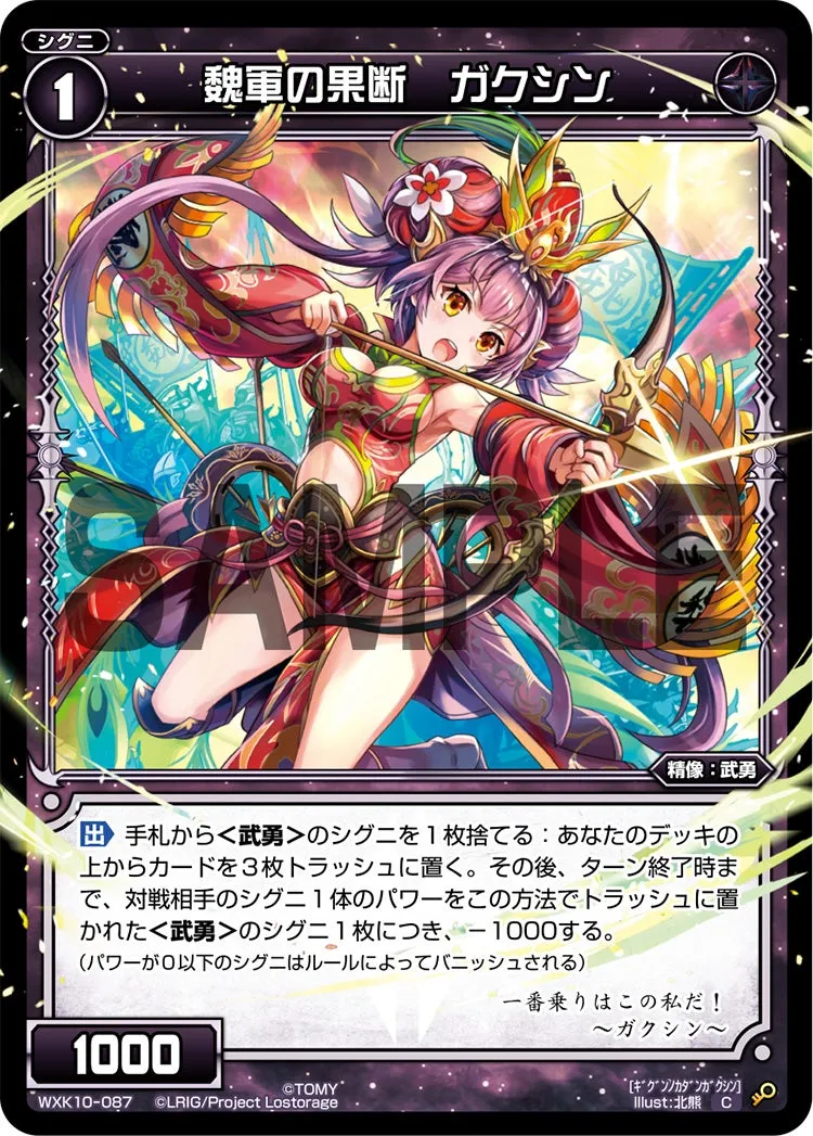 魏軍の果断　ガクシン