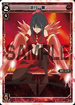 遊月・爾（「selector infected WIXOSS」 BOX2 初回限定特典）
