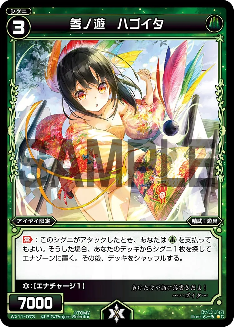 参ノ遊　ハゴイタ