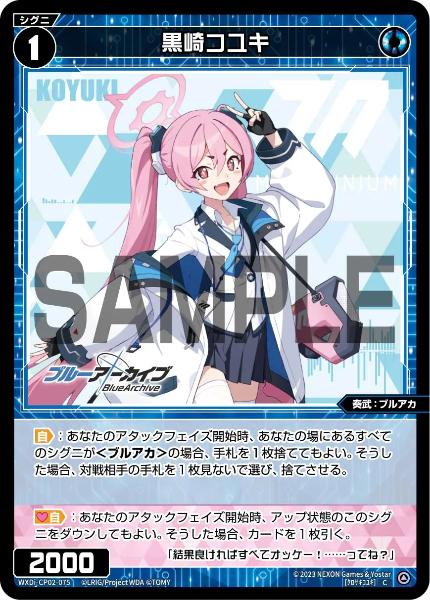 黒崎コユキ