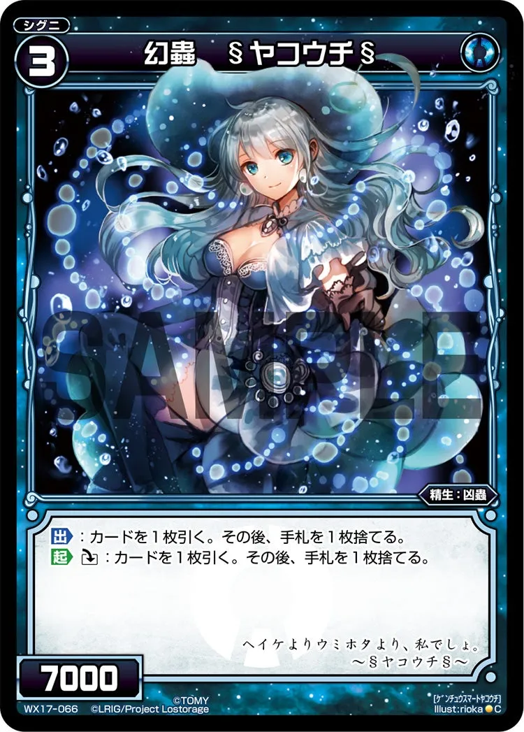 幻蟲　§ヤコウチ§