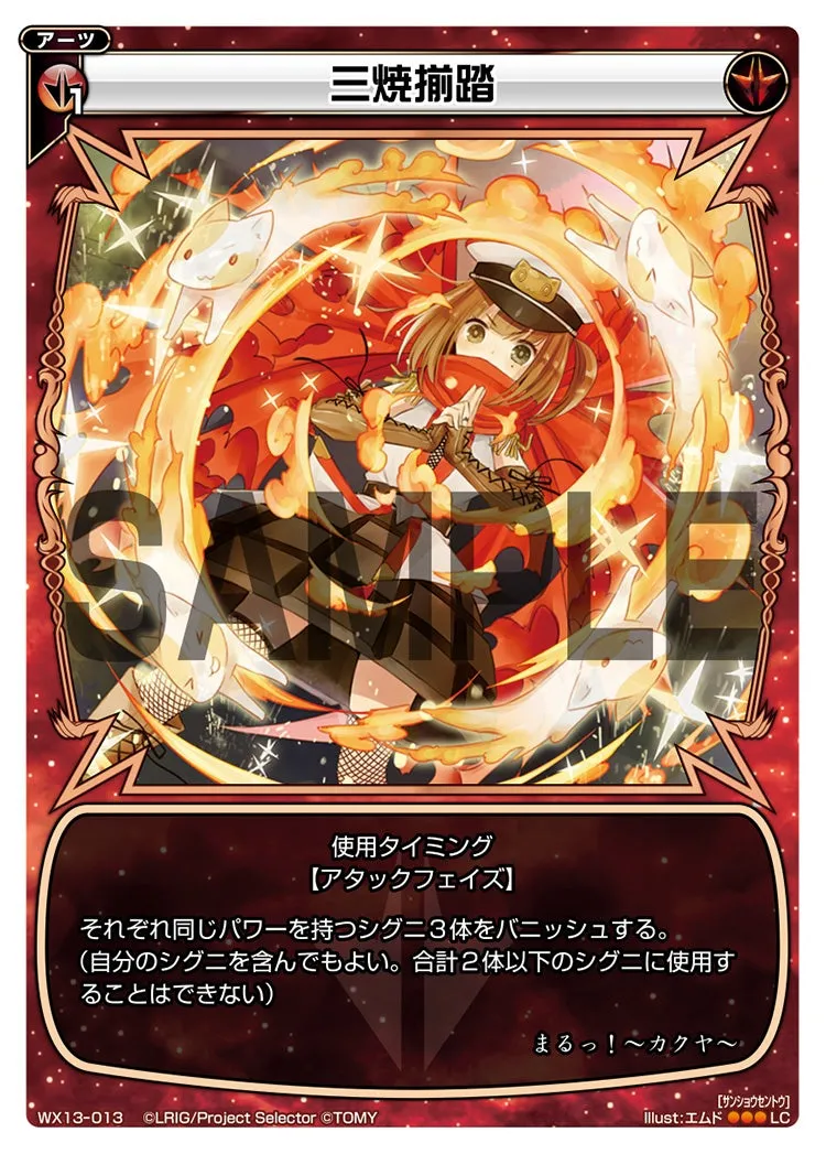 三焼揃踏