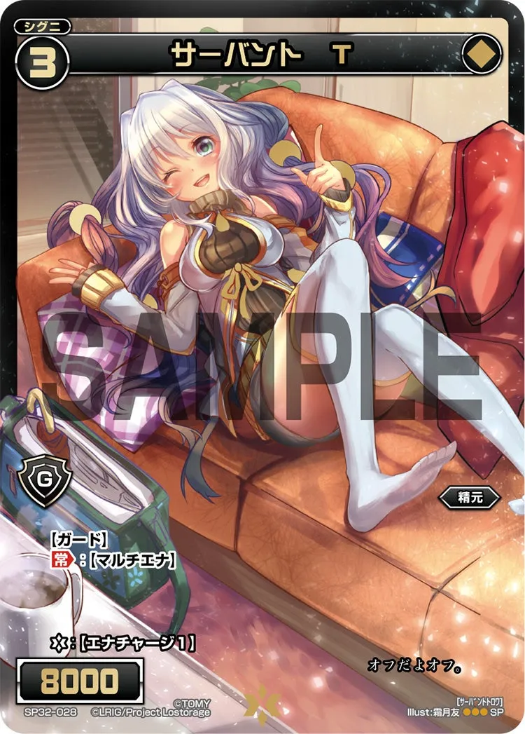 サーバント　Ｔ（セレクターセレクション）