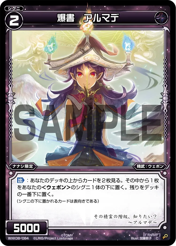 爆書　アルマデ