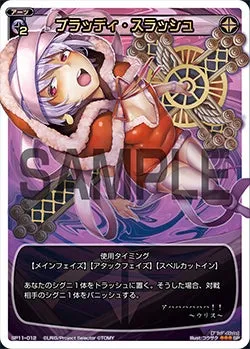 ブラッディ・スラッシュ（セレクターズパック vol.クリスマス）