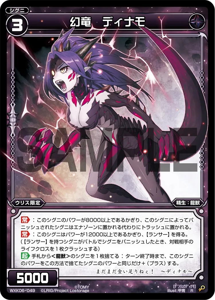 幻竜 ディナモ