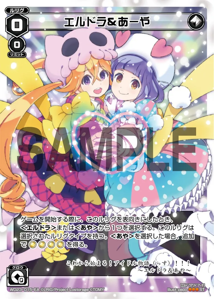 エルドラ＆あーや