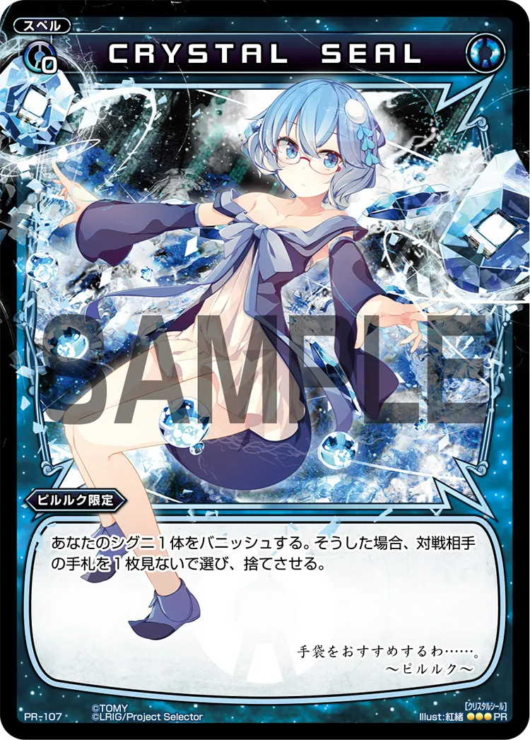 ＣＲＹＳＴＡＬ　ＳＥＡＬ（WIXOSS PARTY 参加賞 selectors pack vol4）