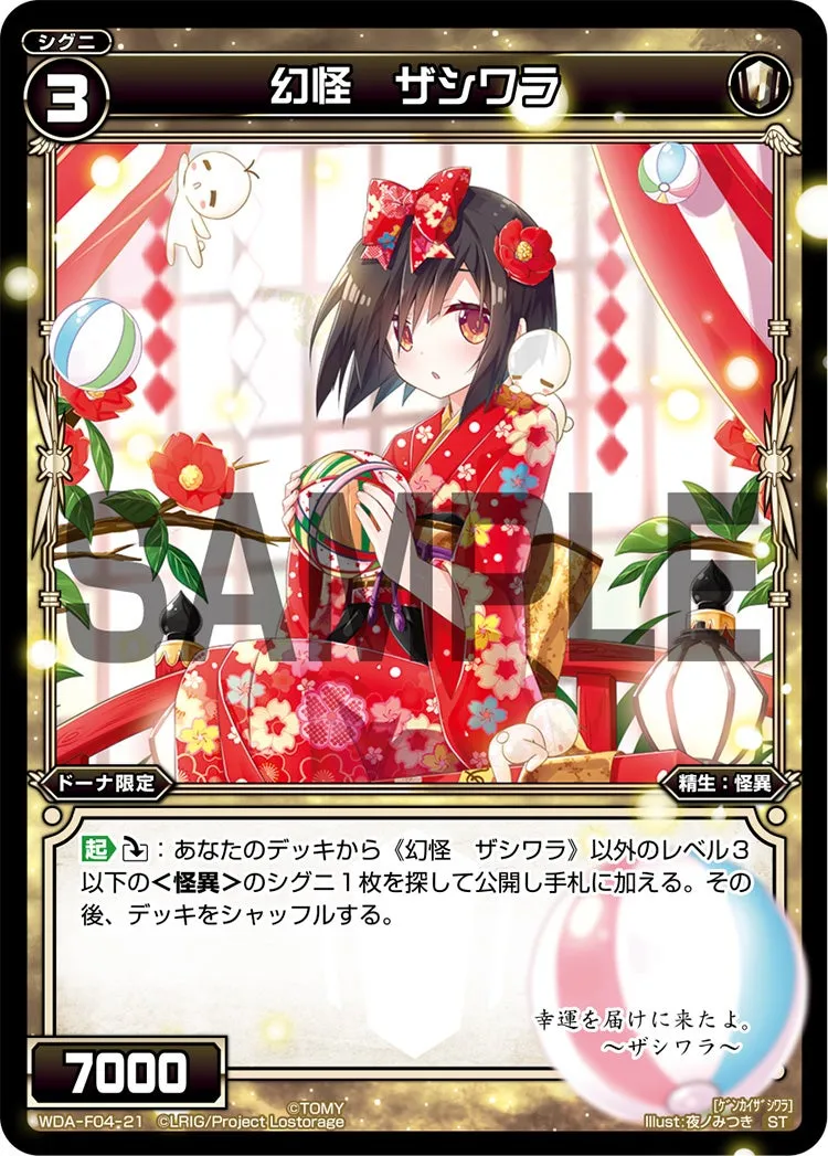 幻怪　ザシワラ