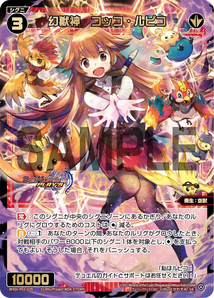 幻獣神　コッコ・ルピコ