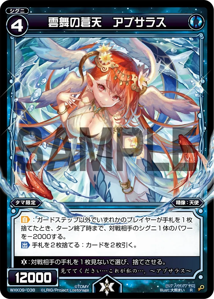 雲舞の蒼天　アプサラス