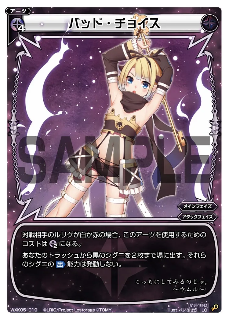 バッド・チョイス