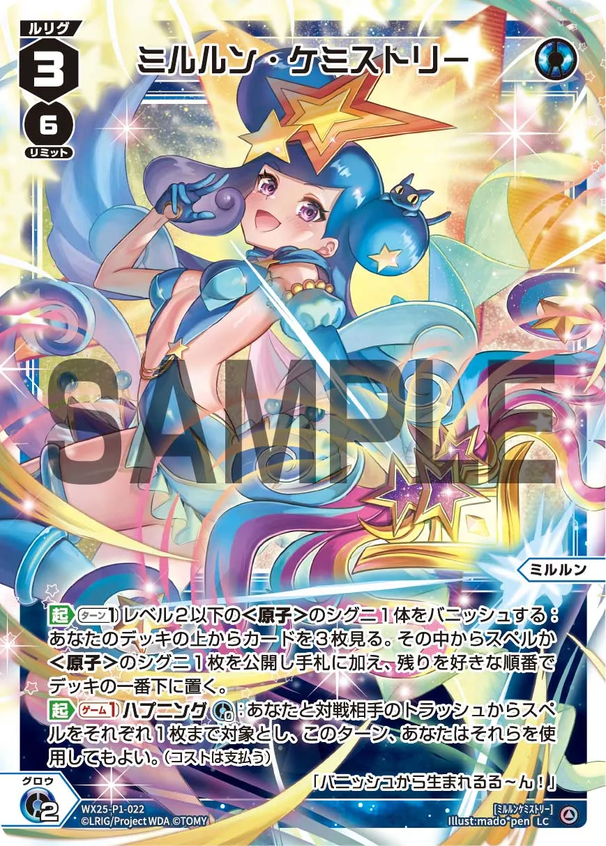 ミルルン・ケミストリー