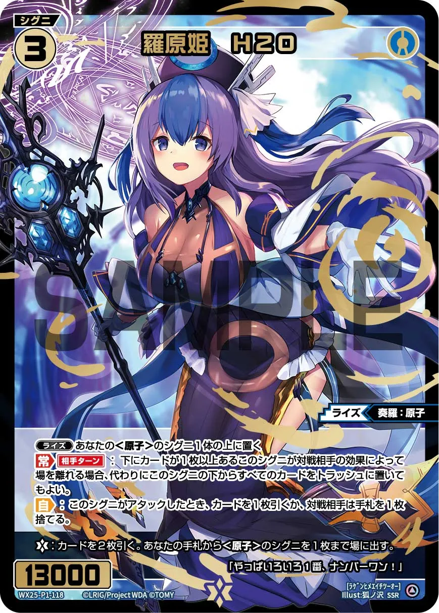 羅原姫　Ｈ２Ｏ
