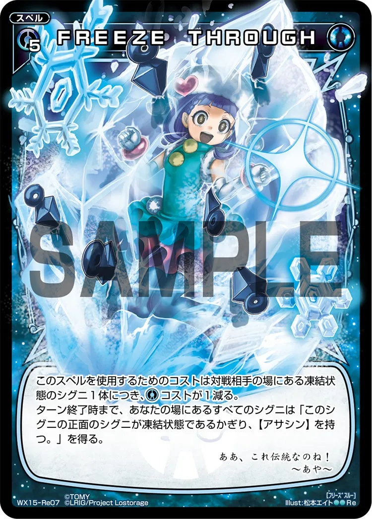 ＦＲＥＥＺＥ　ＴＨＲＯＵＧＨ