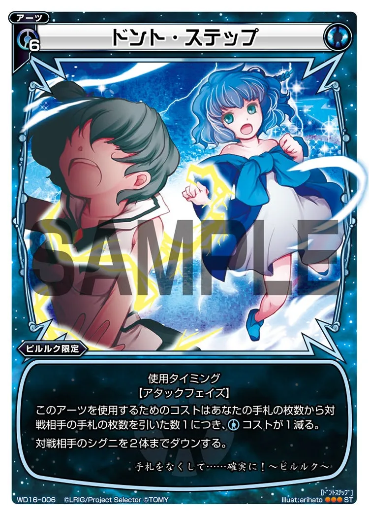 ドント・ステップ
