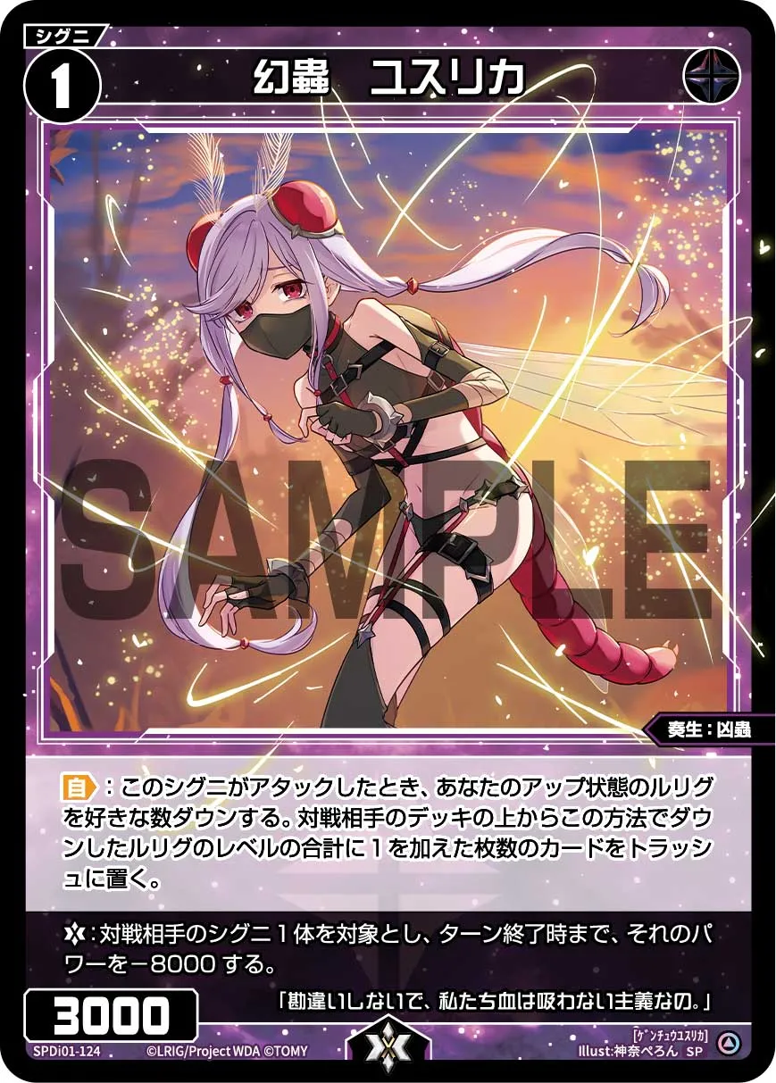 幻蟲　ユスリカ