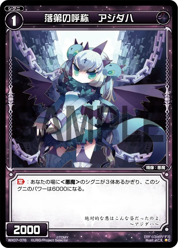 落第の呼称　アジダハ