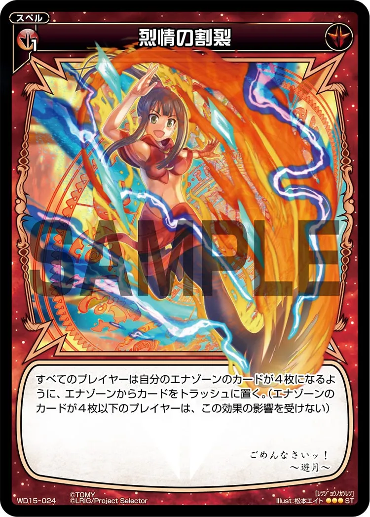 烈情の割裂