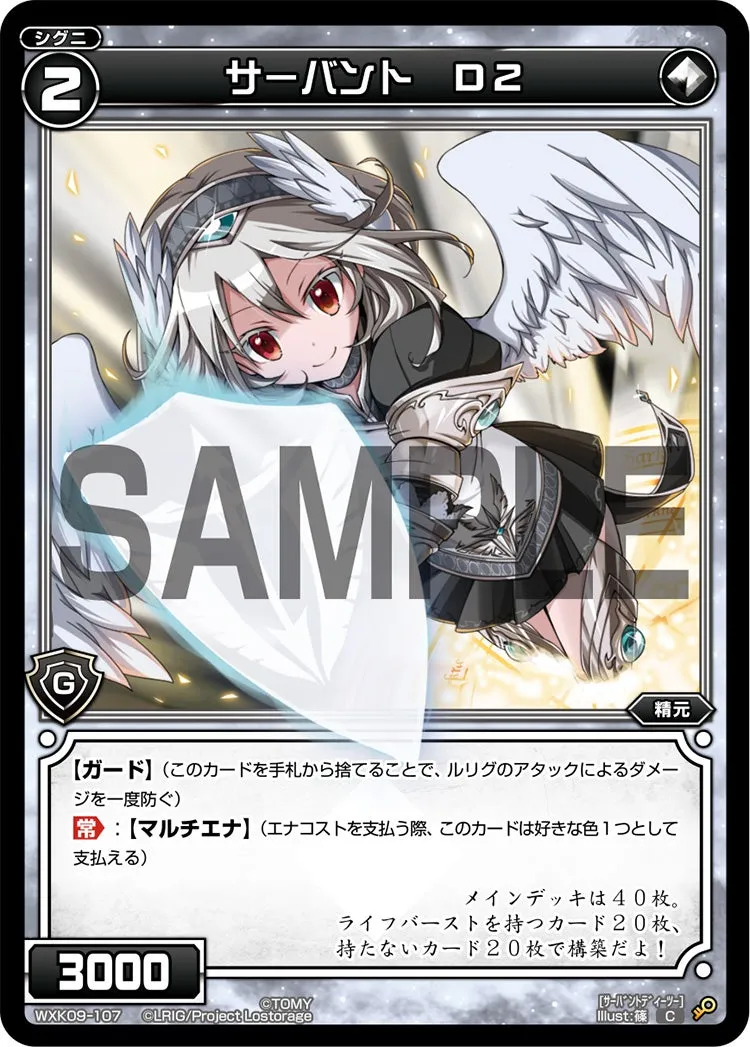 サーバント　Ｄ２