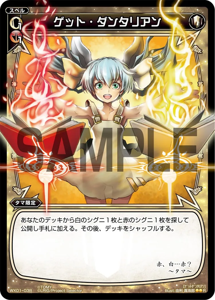 ゲット・ダンタリアン