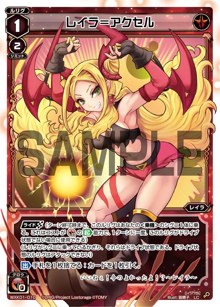 レイラ＝アクセル