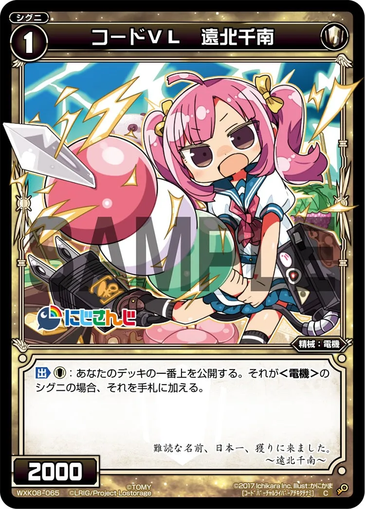 コードＶＬ　遠北千南