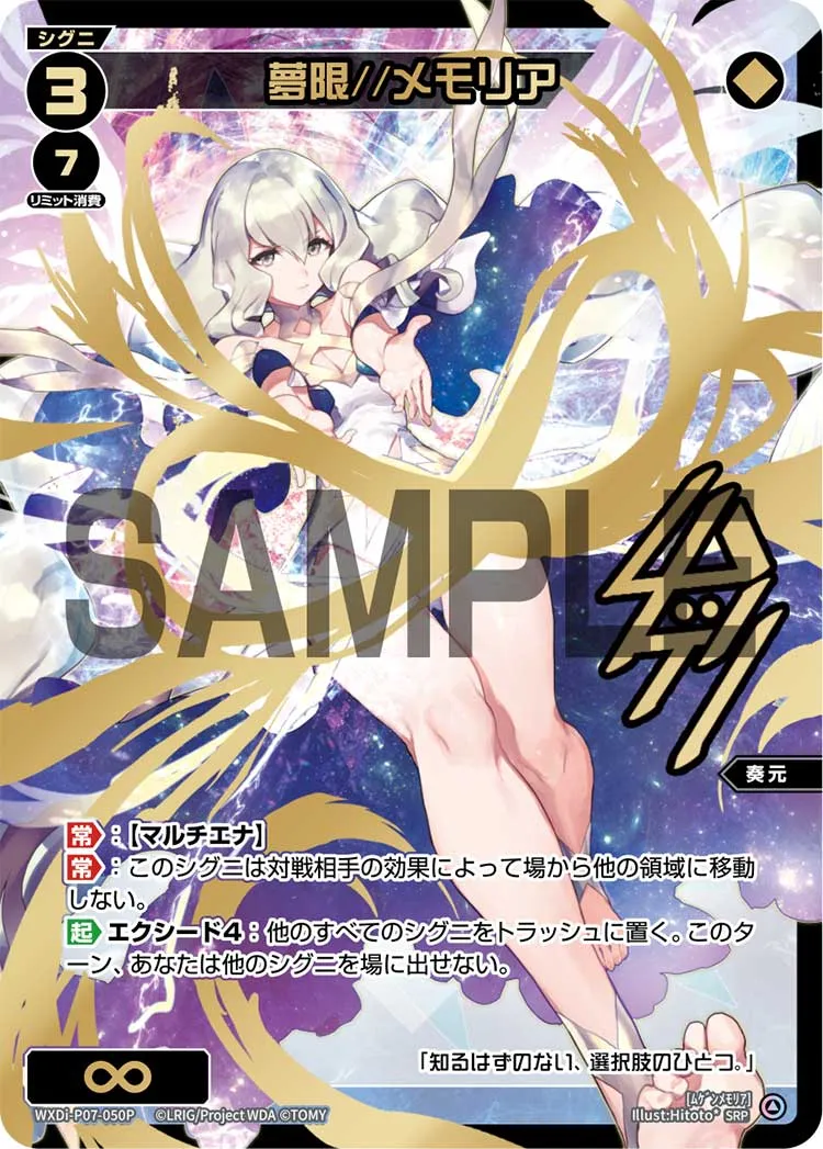 夢限//メモリア