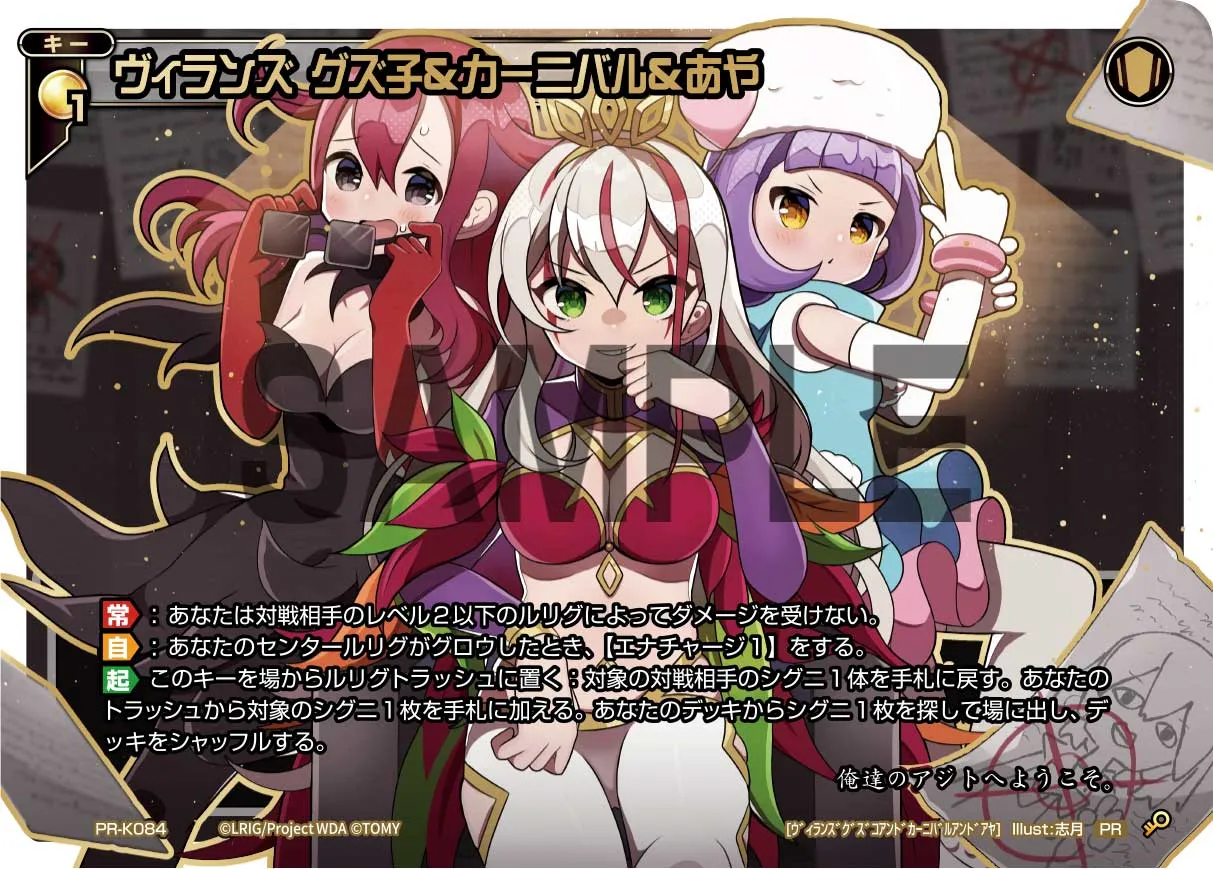 ヴィランズ　グズ子＆カーニバル＆あや（第6回大須星決定戦 景品）