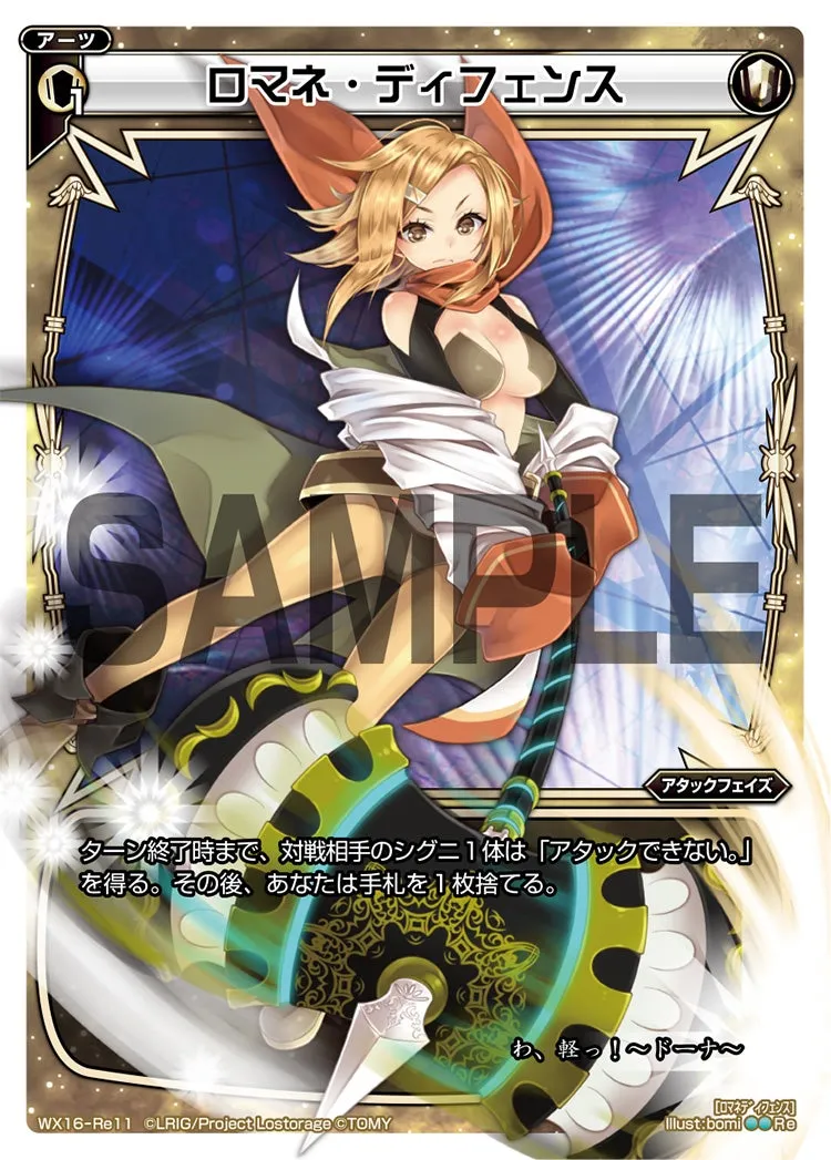 ロマネ・ディフェンス
