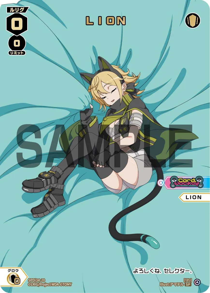 LION（WIXOSS ドリームルリグパック）