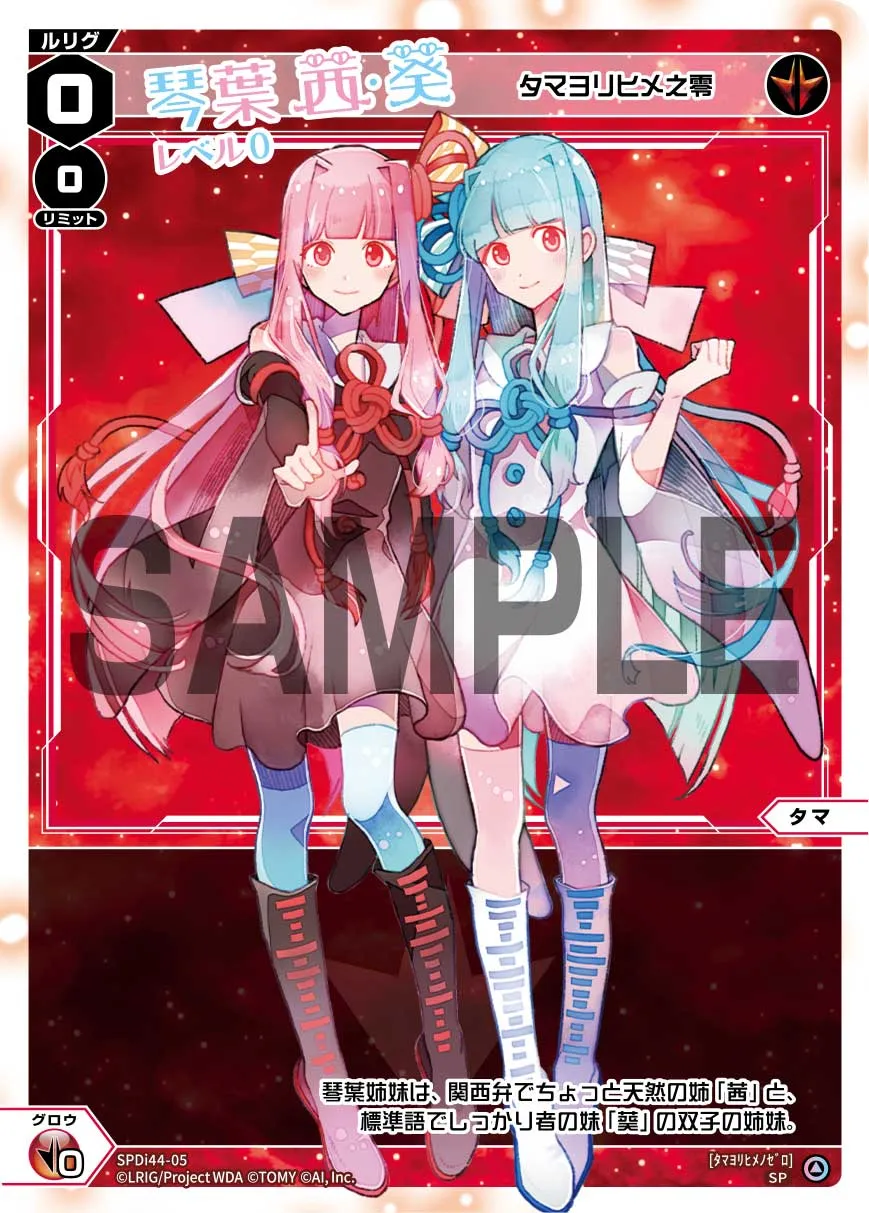 琴葉茜＆琴葉葵　レベル0（タマヨリヒメ之零）