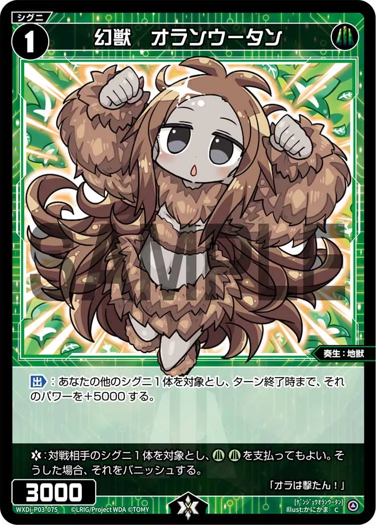 幻獣　オランウータン