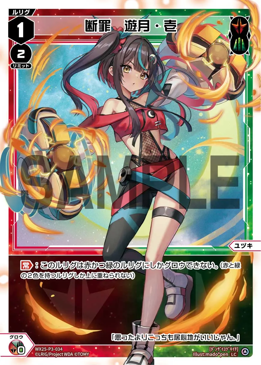 断罪　遊月・壱