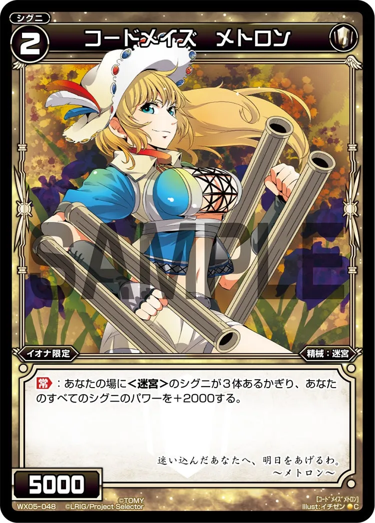コードメイズ　メトロン