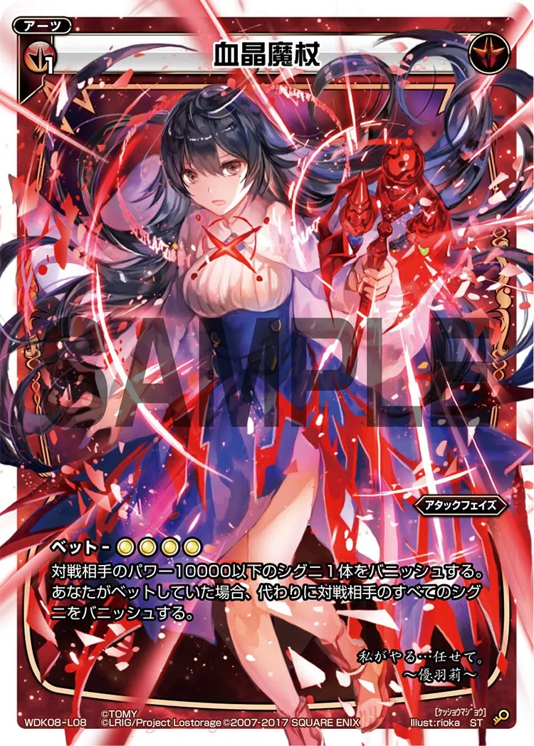 血晶魔杖