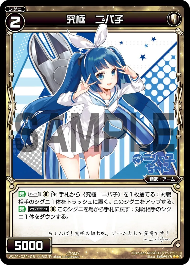 究極　ニパ子