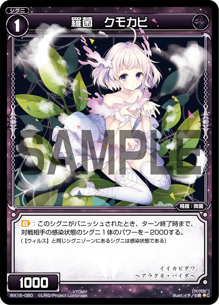 羅菌　クモカビ
