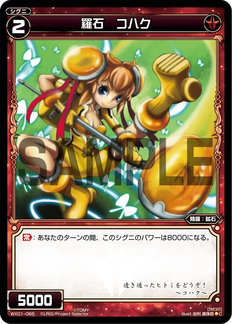 羅石　コハク