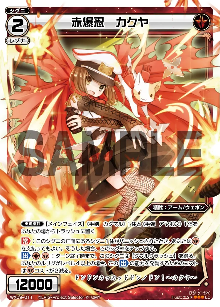 赤爆忍　カクヤ