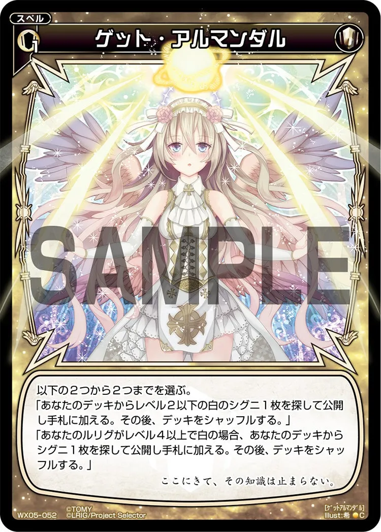 ゲット・アルマンダル