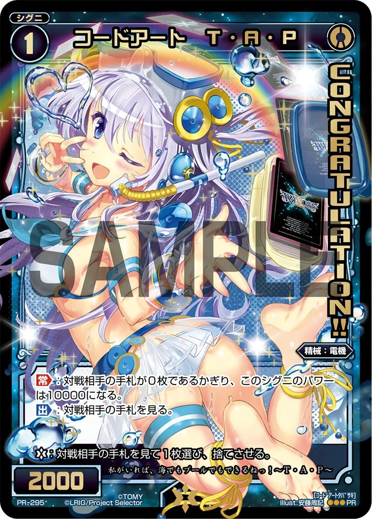 コードアート　Ｔ・Ａ・Ｐ（WIXOSS PARTY 2016年6-7月度congraturationカード）