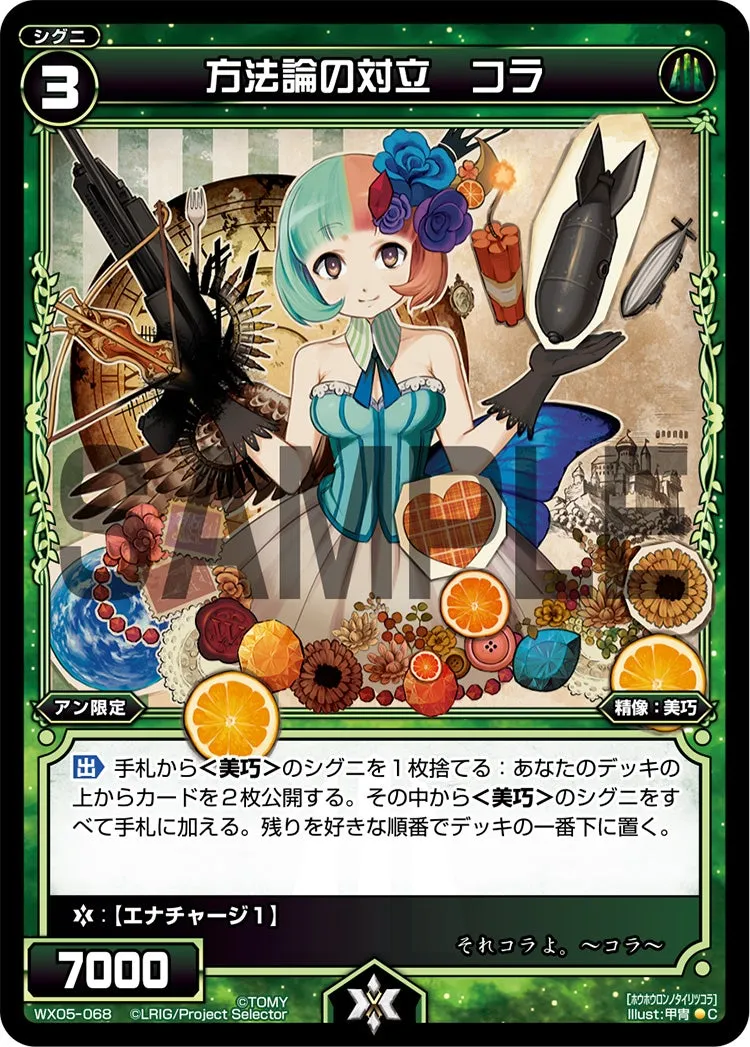 方法論の対立　コラ