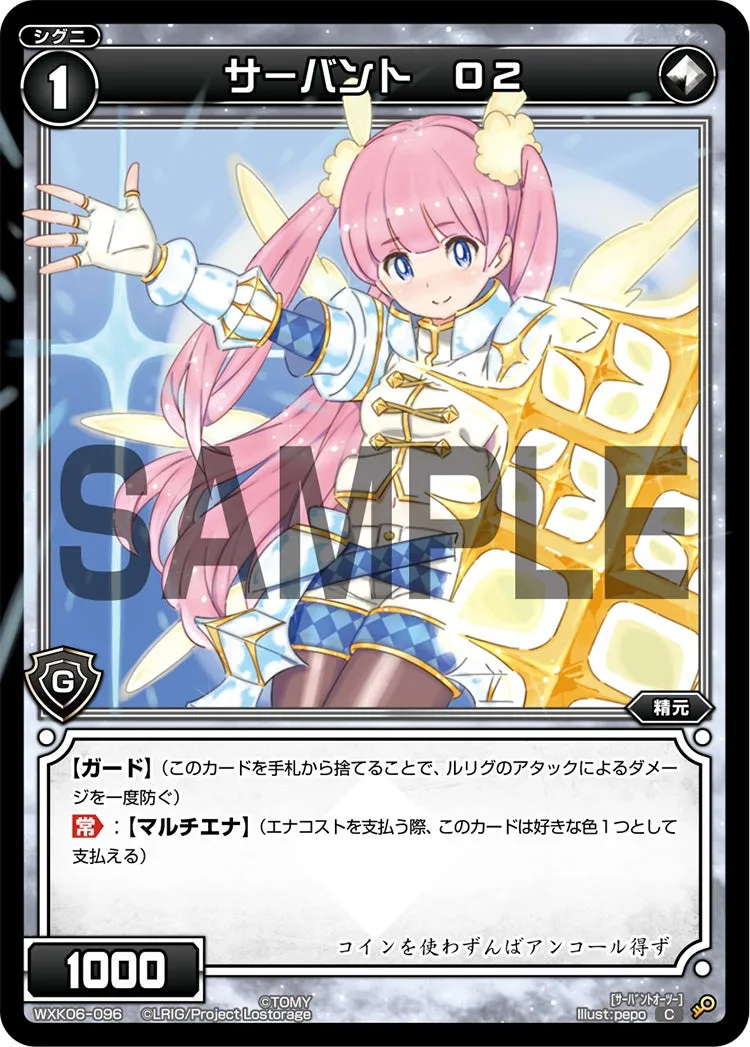 サーバント　Ｏ２