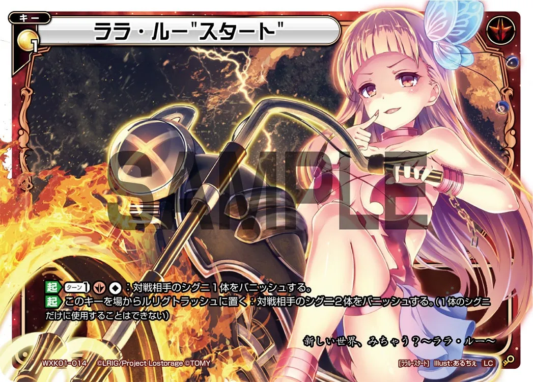 ララ・ルー”スタート”